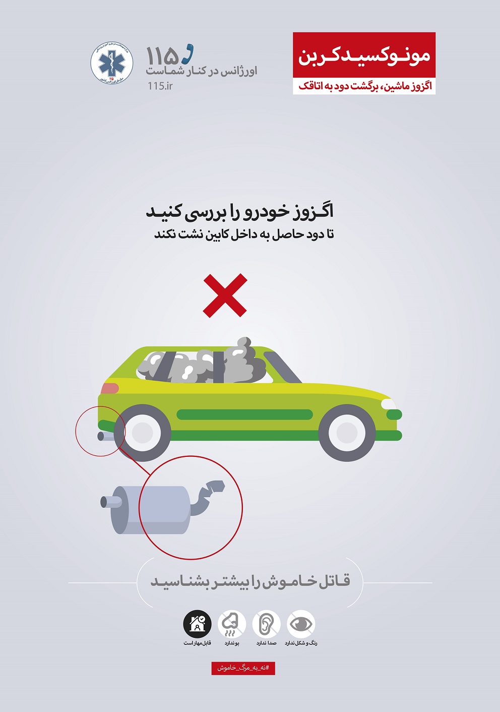 زمستان را ایمن بگذرانید 17 2_0