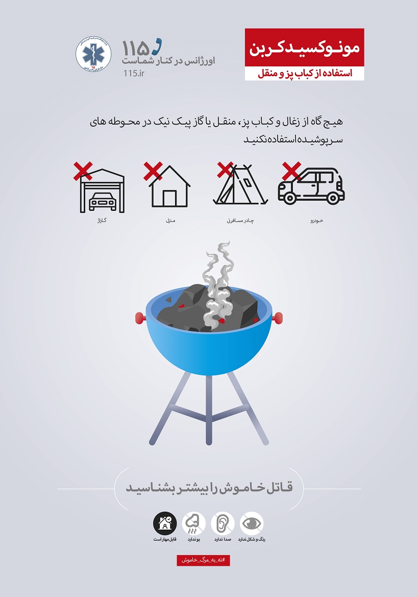 زمستان را ایمن بگذرانید 19 4_0