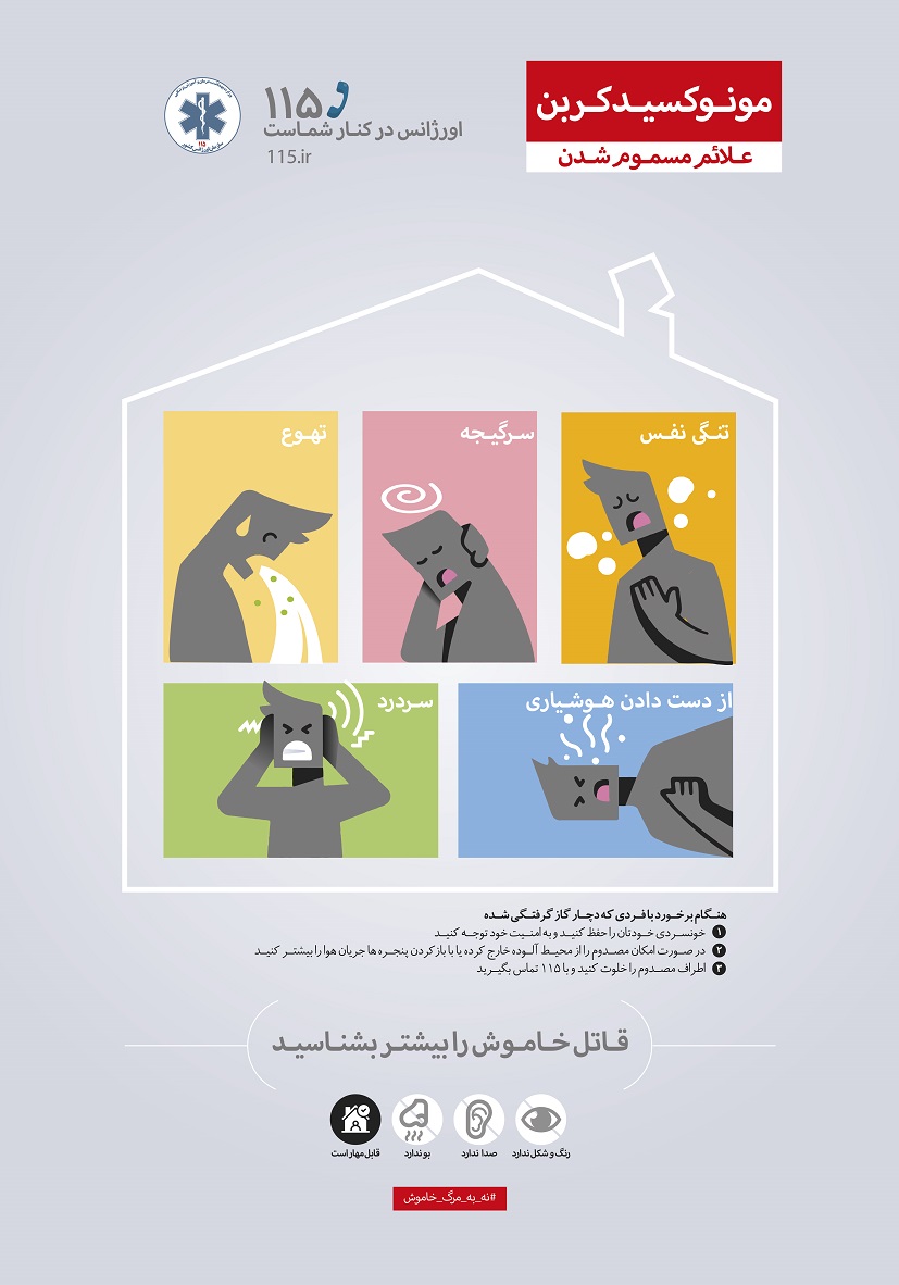 زمستان را ایمن بگذرانید 20 5_0