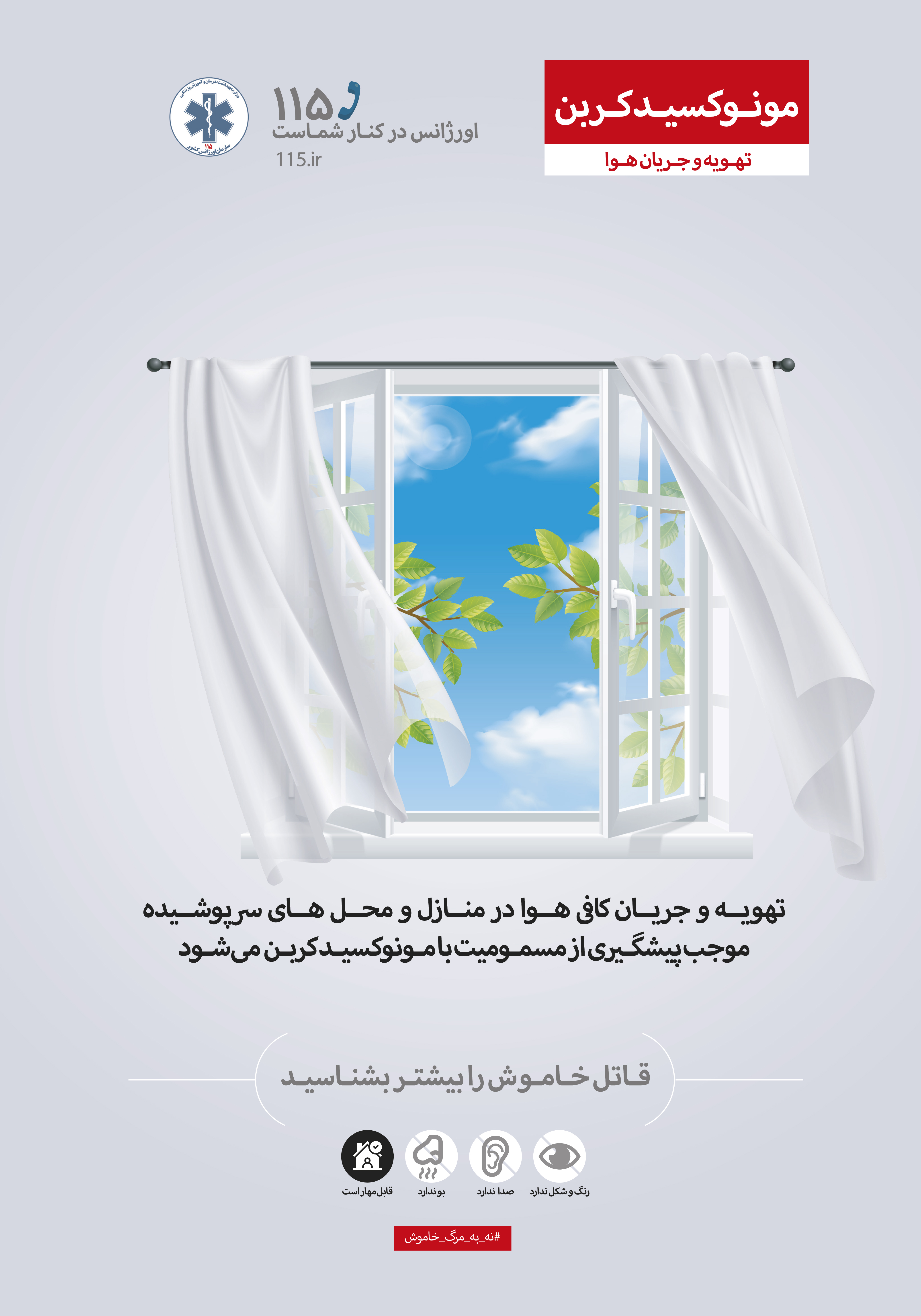 زمستان را ایمن بگذرانید 22 7_0