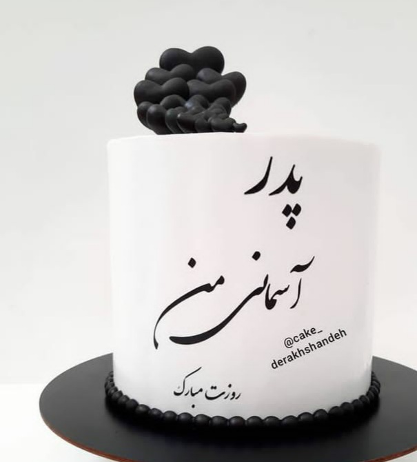 مدل کیک روز پدر فوت شده