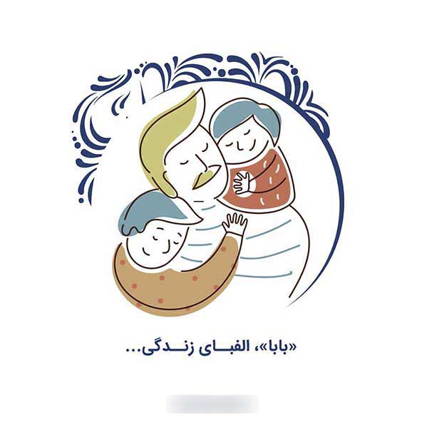 پروفایل روز پدر مبارک (5)