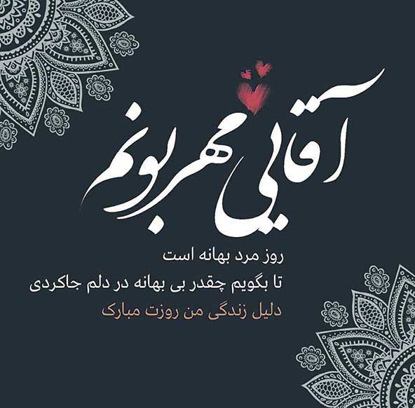 پروفایل روز پدر مبارک (7)