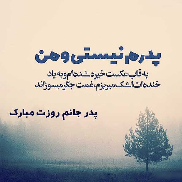 پروفایل روز پدر مبارک (6)