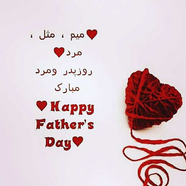 پروفایل روز پدر مبارک (10)