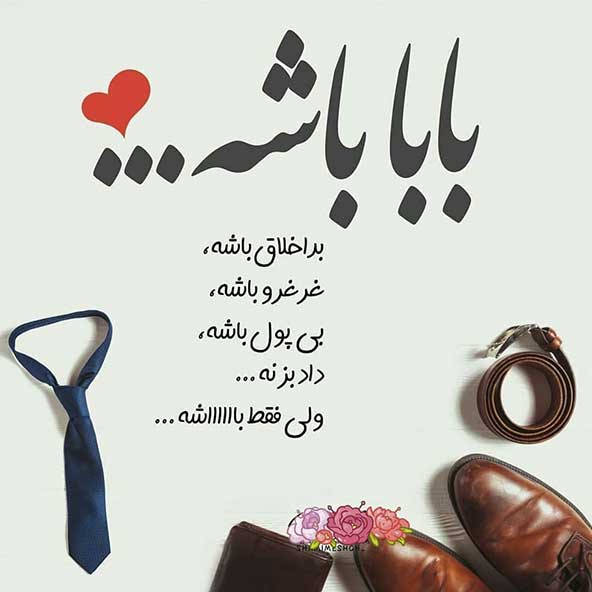 پروفایل روز پدر مبارک (18)