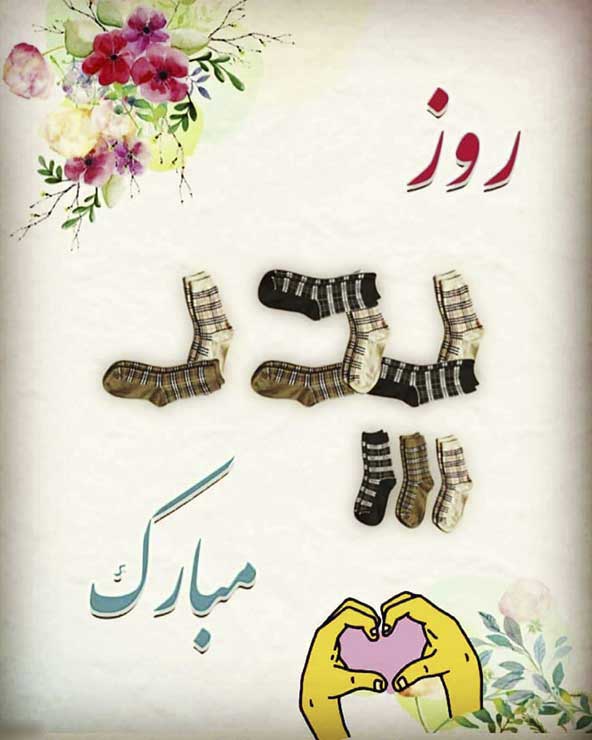 پروفایل روز پدر مبارک (19)