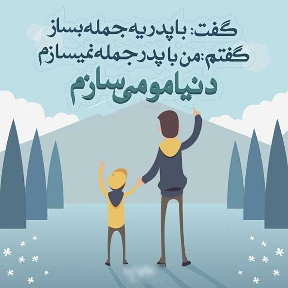 پروفایل روز پدر مبارک (28)