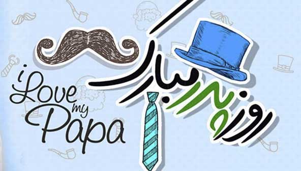 پروفایل روز پدر مبارک (27)