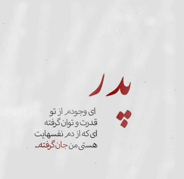 پروفایل روز پدر مبارک (31)