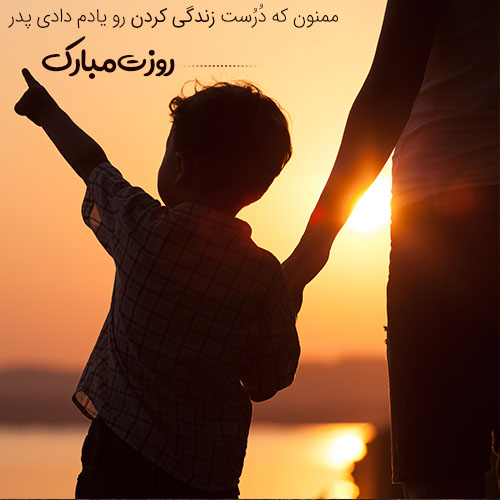پروفایل روز پدر مبارک (35)