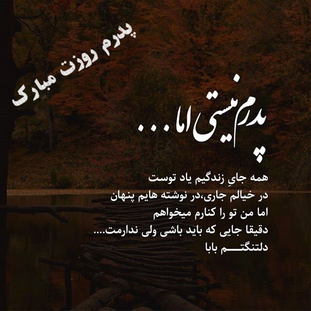 پروفایل روز پدر فوت شده (1)