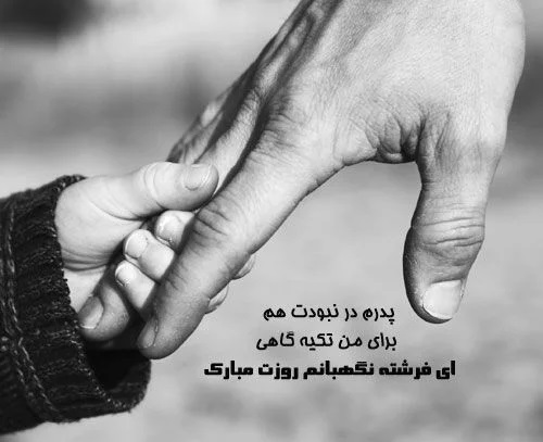 پروفایل روز پدر فوت شده (2)