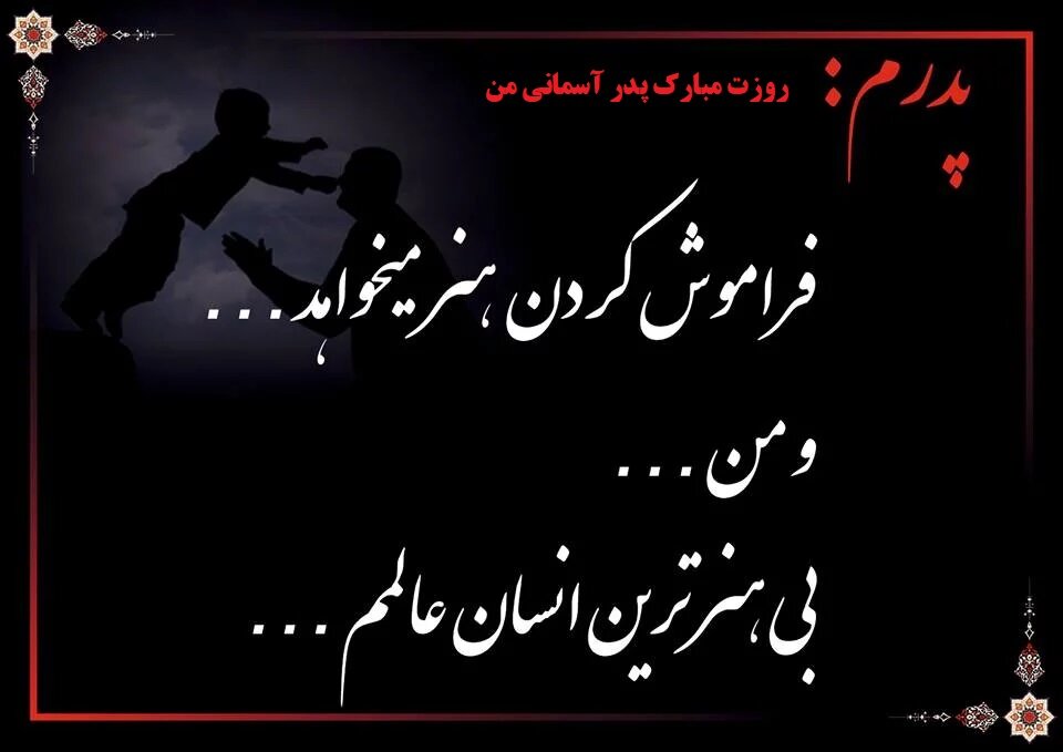 پروفایل روز پدر فوت شده (4)