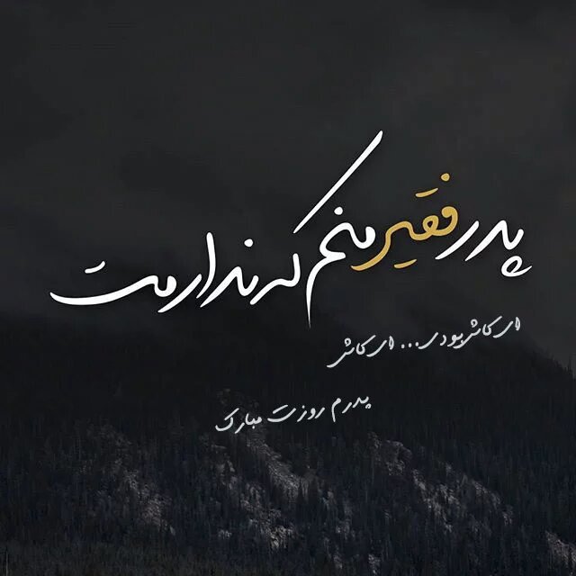 پروفایل روز پدر فوت شده (5)