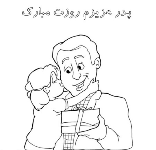 نقاشی روز پدر (43)