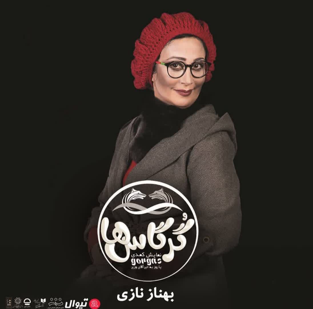 بیوگرافی بهناز نازی بازیگر 31 Behnaz Nazi (4)