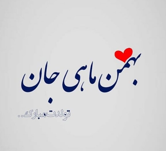 profile bahman mahi (8)