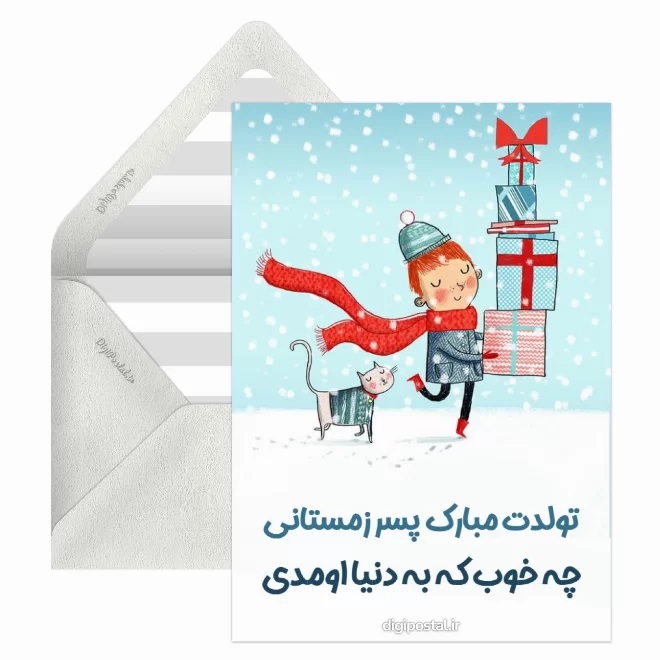 کارت پستال تبریک بهمن (9)