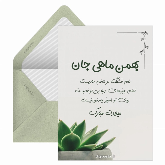 کارت پستال تبریک بهمن (4)