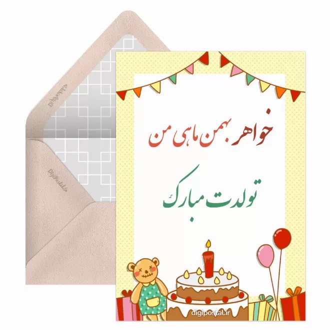 کارت پستال تبریک بهمن (14)
