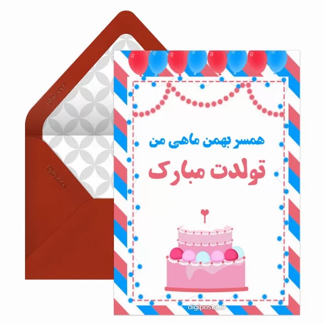 کارت پستال تبریک بهمن (18)