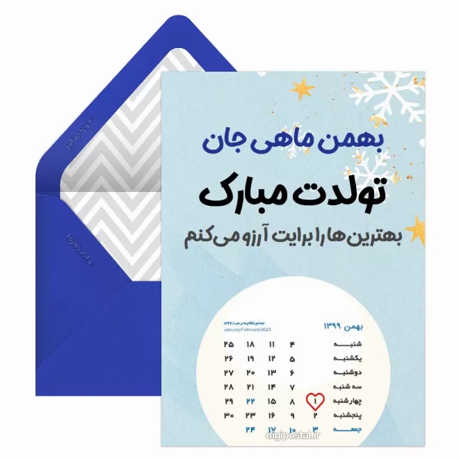 کارت پستال تبریک بهمن (19)