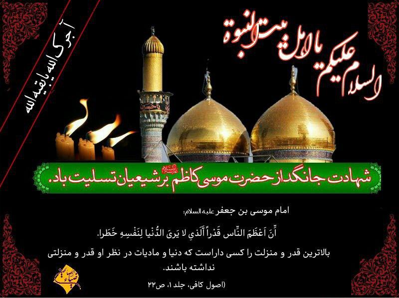 عکس پروفایل شهادت امام موسی کاظم علیه السلام (13)