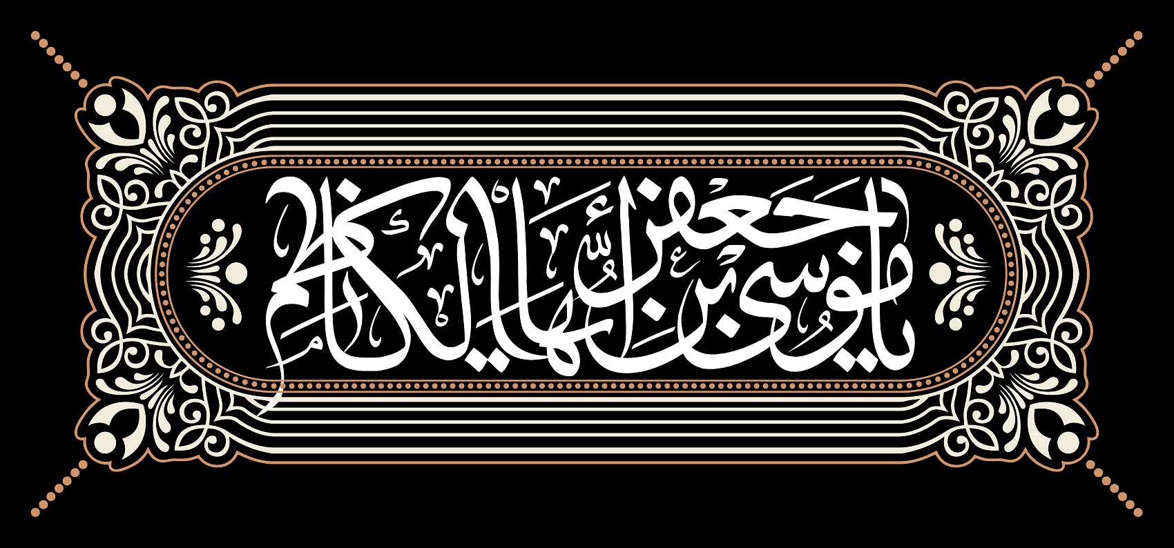 پوستر تسلیت شهادت امام موسی کاظم (3)