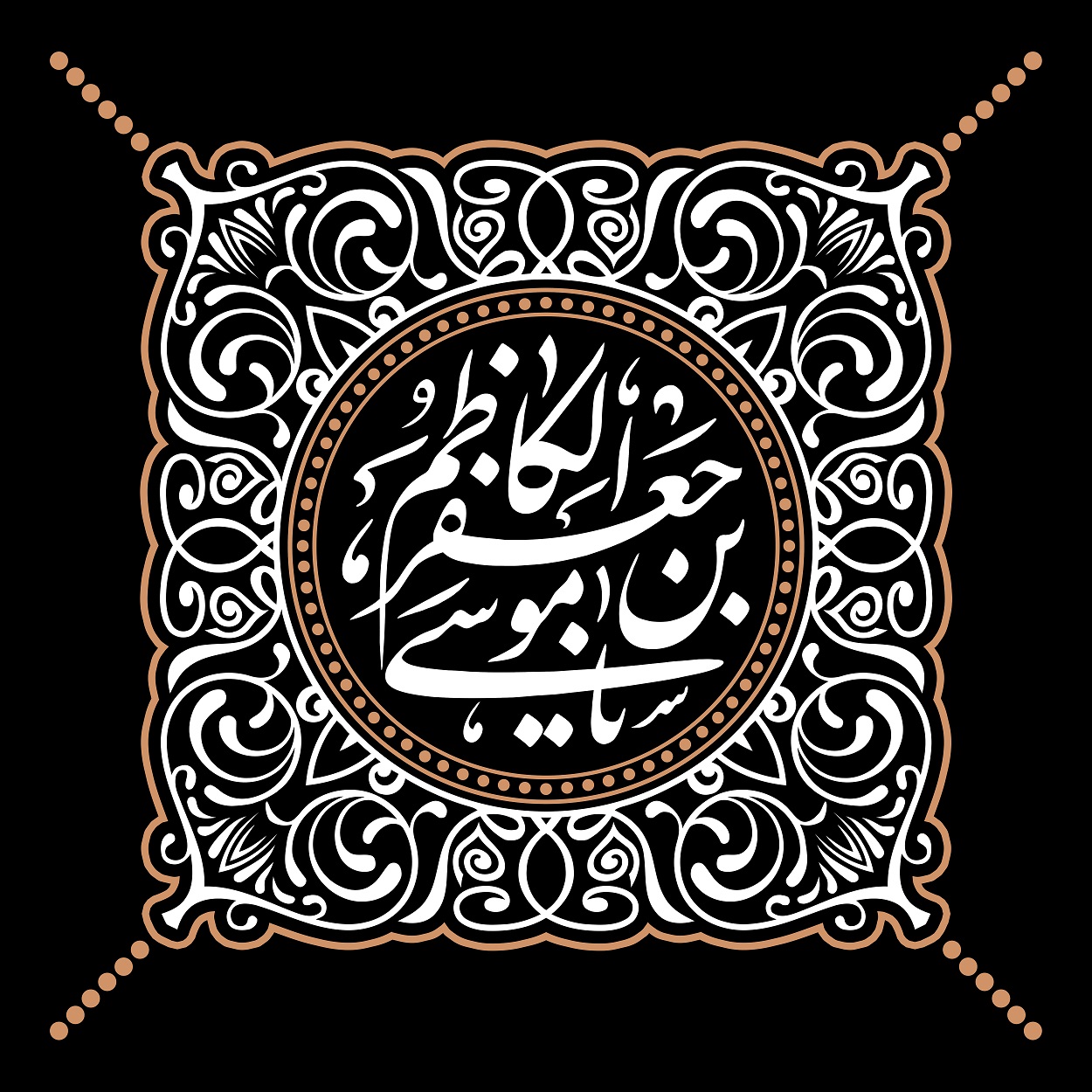 پوستر تسلیت شهادت امام موسی کاظم (1)