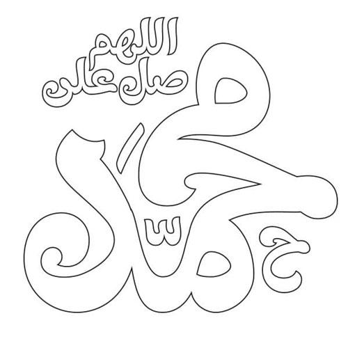 نقاشی عید مبعث (2)