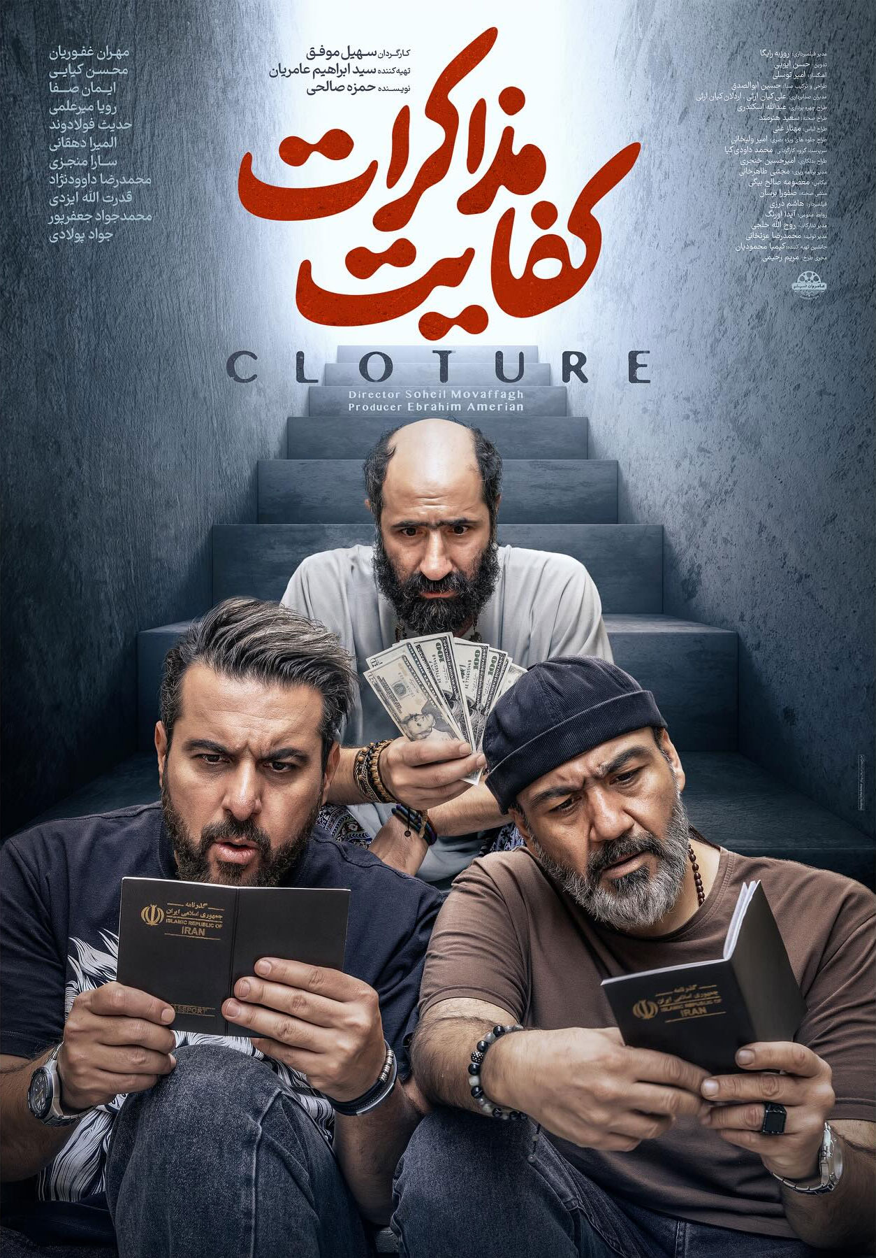 فیلم کفایت مذاکرات (1)