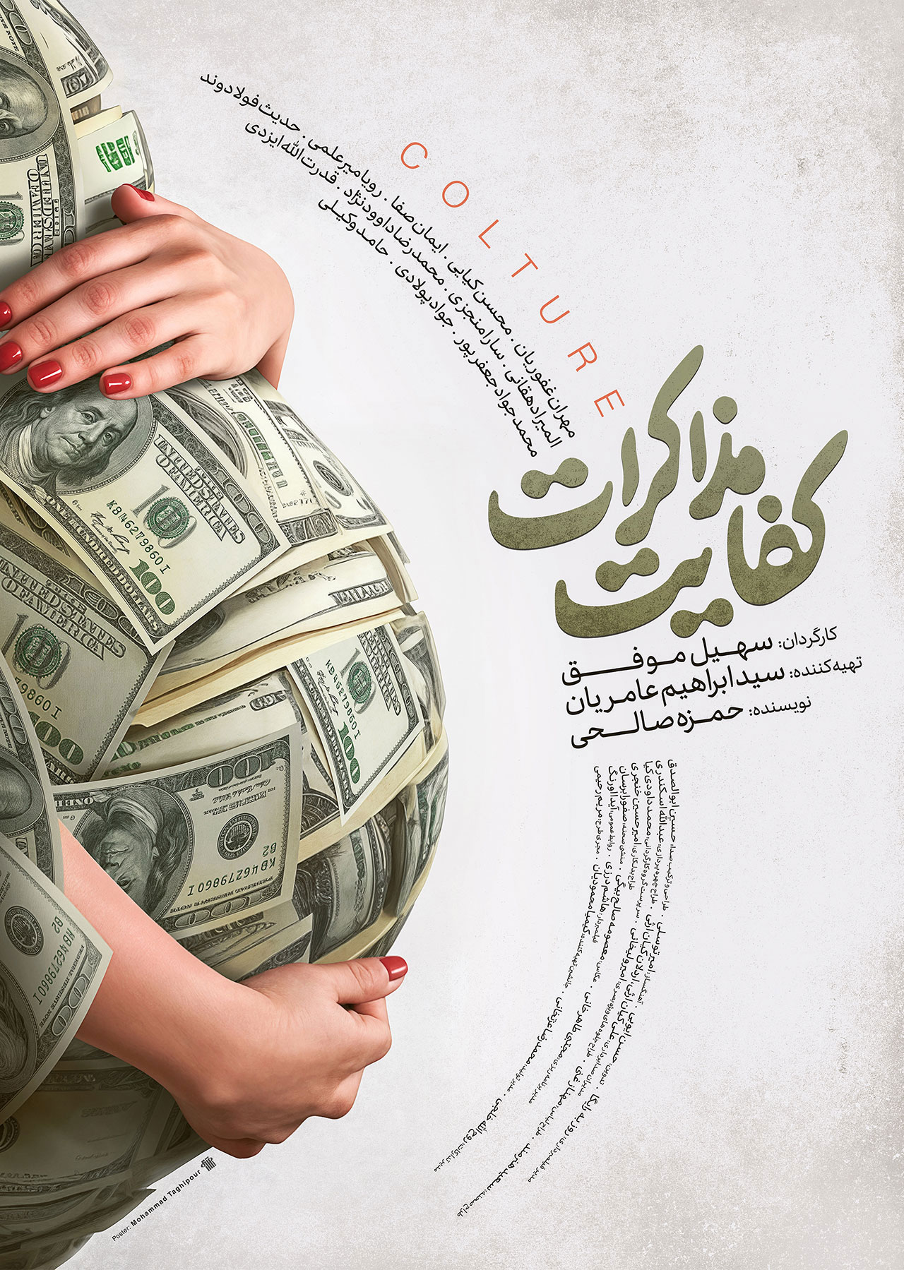 فیلم کفایت مذاکرات (2)