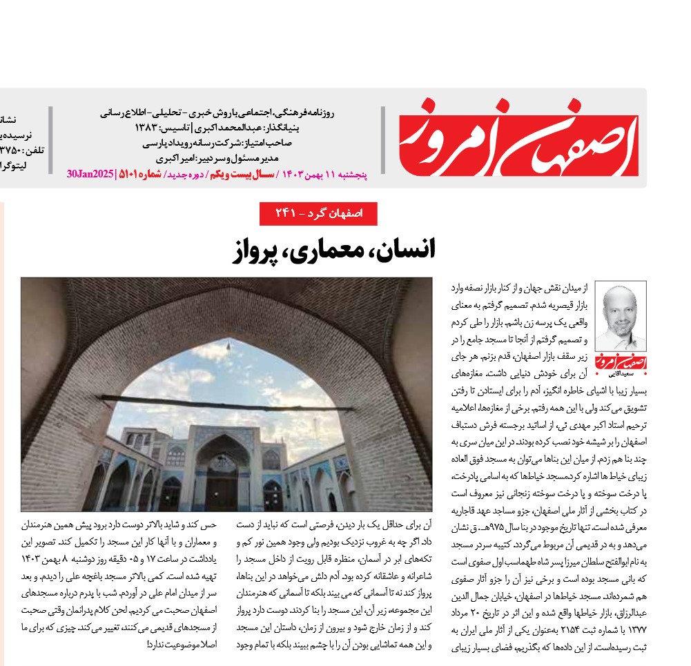esfahanemrooz5101_235865_10