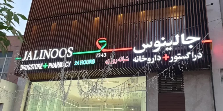 بهترین تابلوسازی چنلیوم در اصفهان