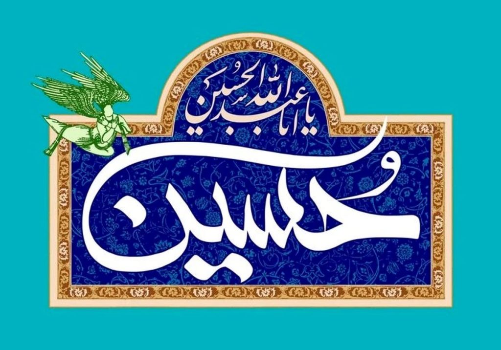 تاریخ ولادت امام حسین و روز پاسدار در سال ۱۴۰۳