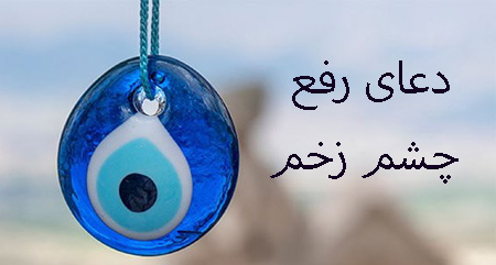 دفع زخم چشم