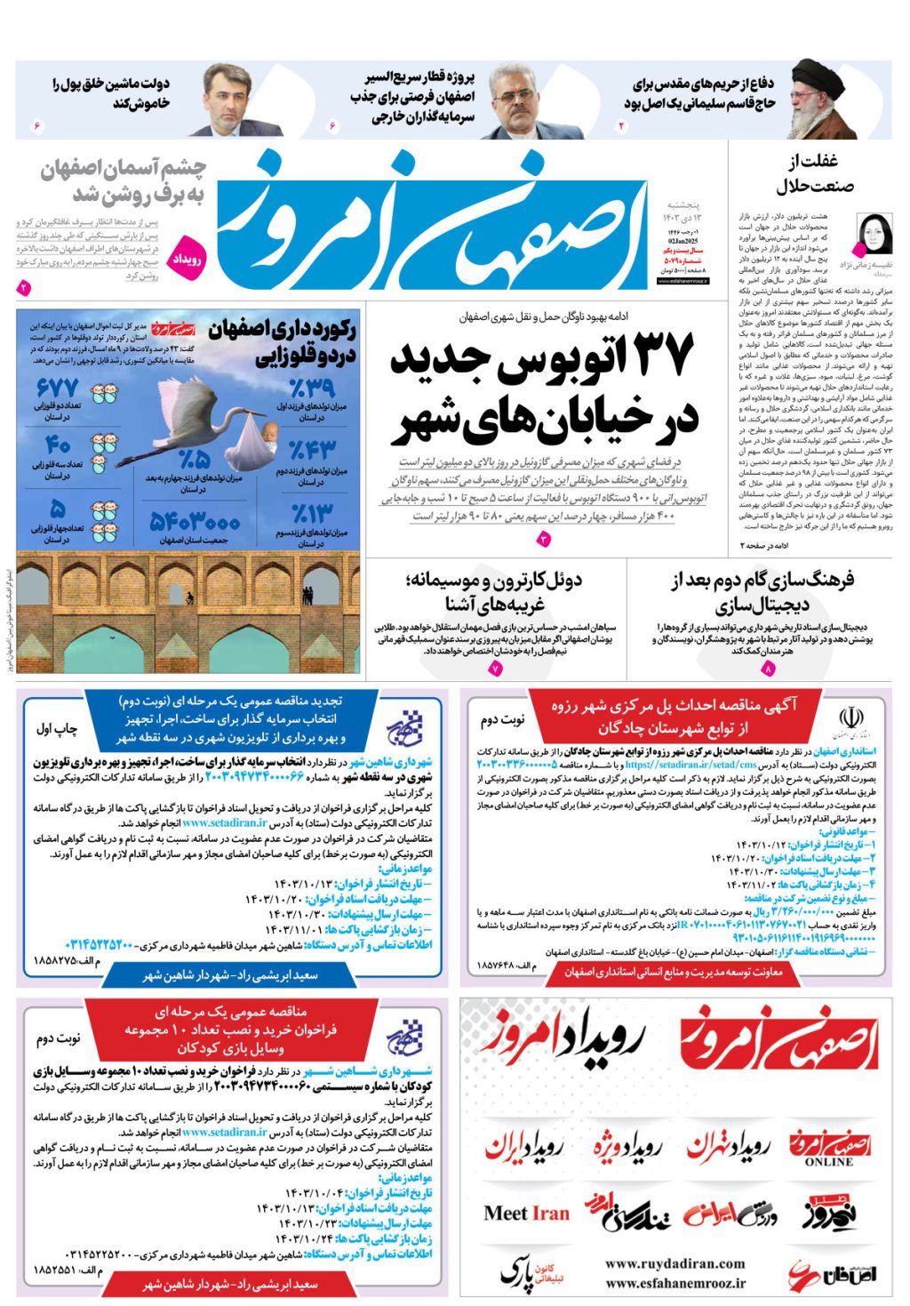 روزنامه اصفهان امروز شماره 5079، 13 دی1403