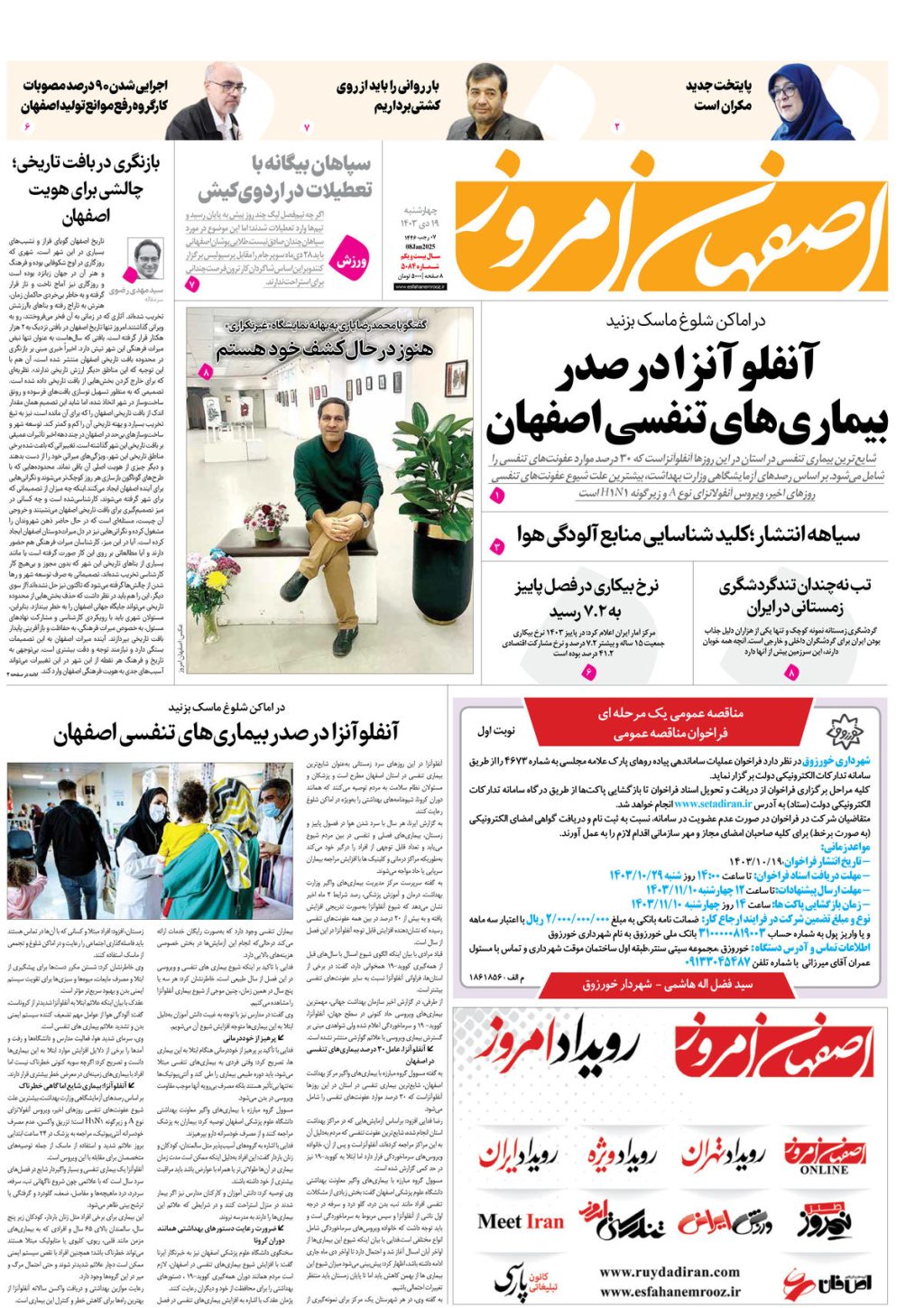 روزنامه اصفهان امروز شماره 5084، 19 دی1403