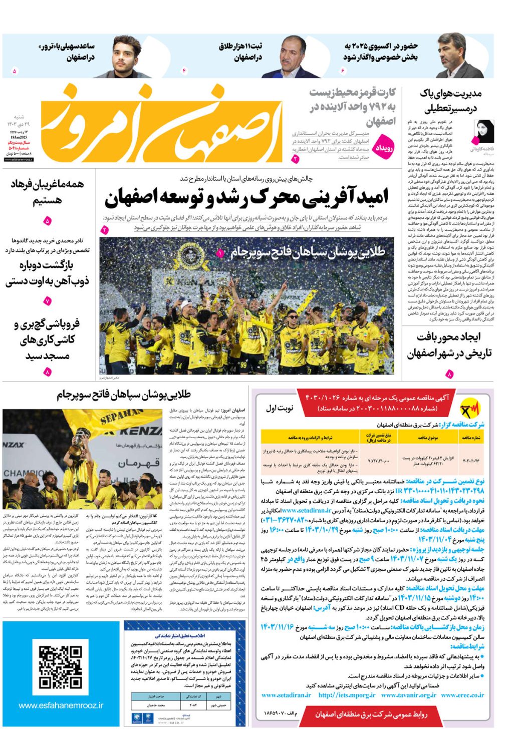روزنامه اصفهان امروز شماره 5091، 29 دی1403