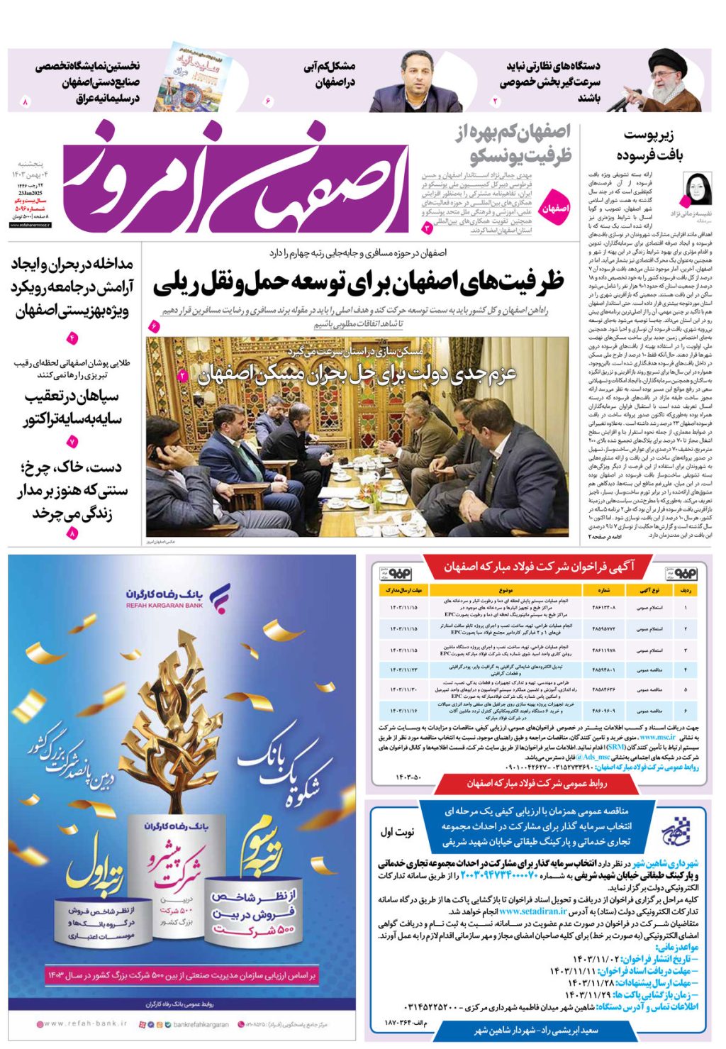 روزنامه اصفهان امروز شماره 5096، 4 بهمن1403