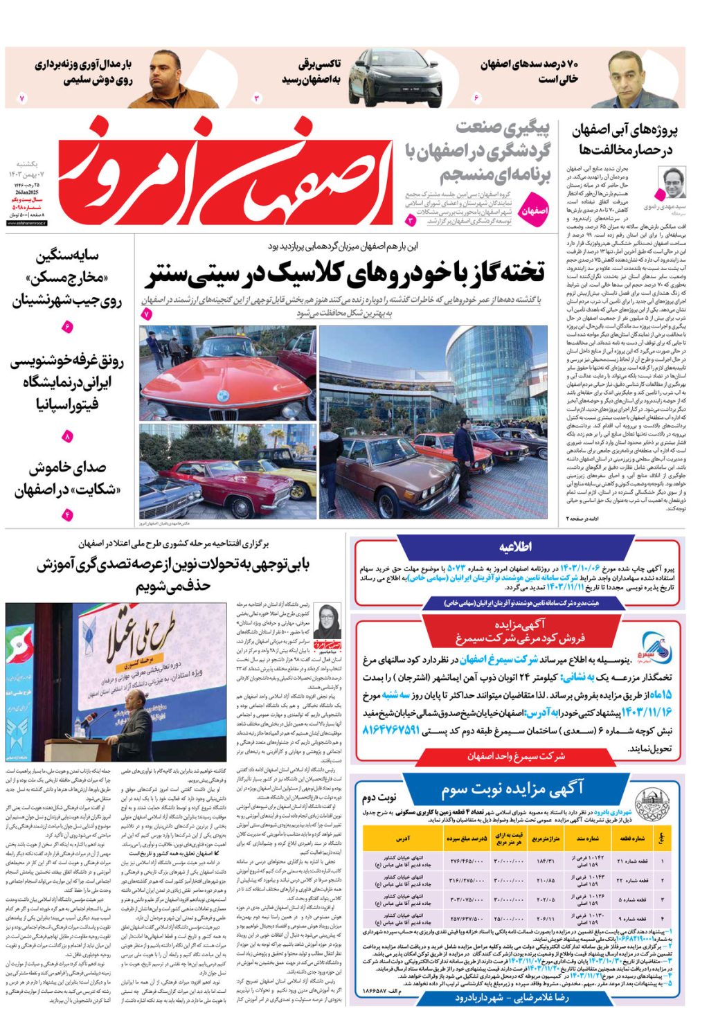 روزنامه اصفهان امروز شماره 5098، 7 بهمن1403