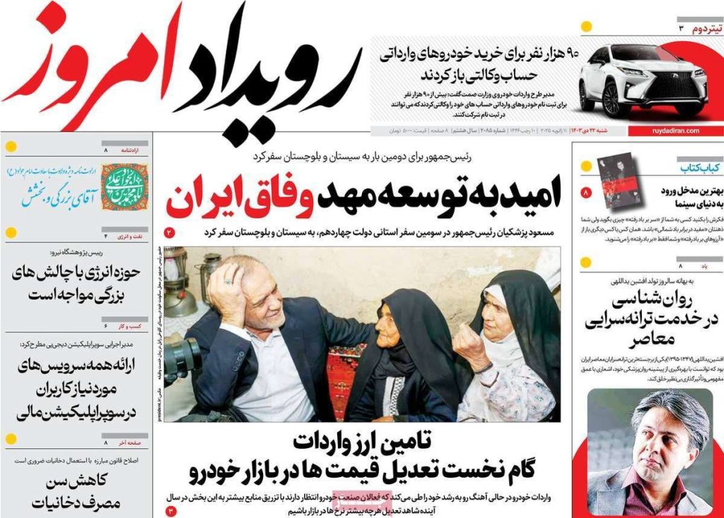 صفحه نخست روزنامه‌های امروز اصفهان شنبه ۲۲ دی ۱۴۰۳