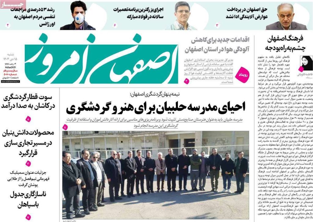 صفحه نخست روزنامه‌های امروز اصفهان شنبه۱۵ دی ۱۴۰۳