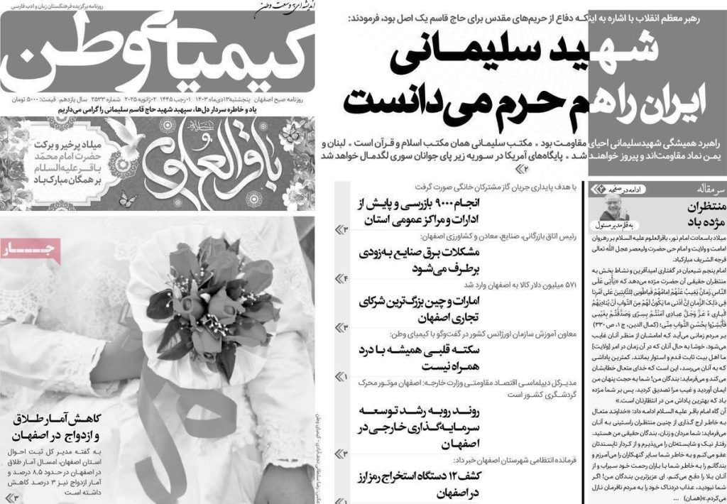 صفحه نخست روزنامه‌های امروز اصفهان پنجشنبه 13 دی 1403