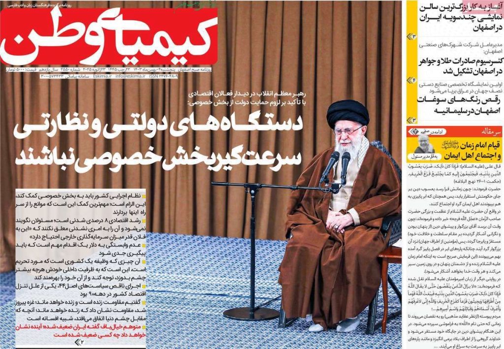 صفحه نخست روزنامه‌های امروز اصفهان پنجشنبه ۴ بهمن ۱۴۰۳