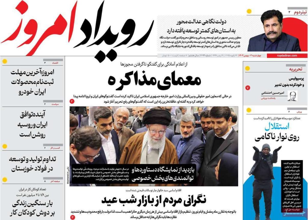 صفحه نخست روزنامه‌های امروز اصفهان چهارشنبه ۳ بهمن ۱۴۰۳