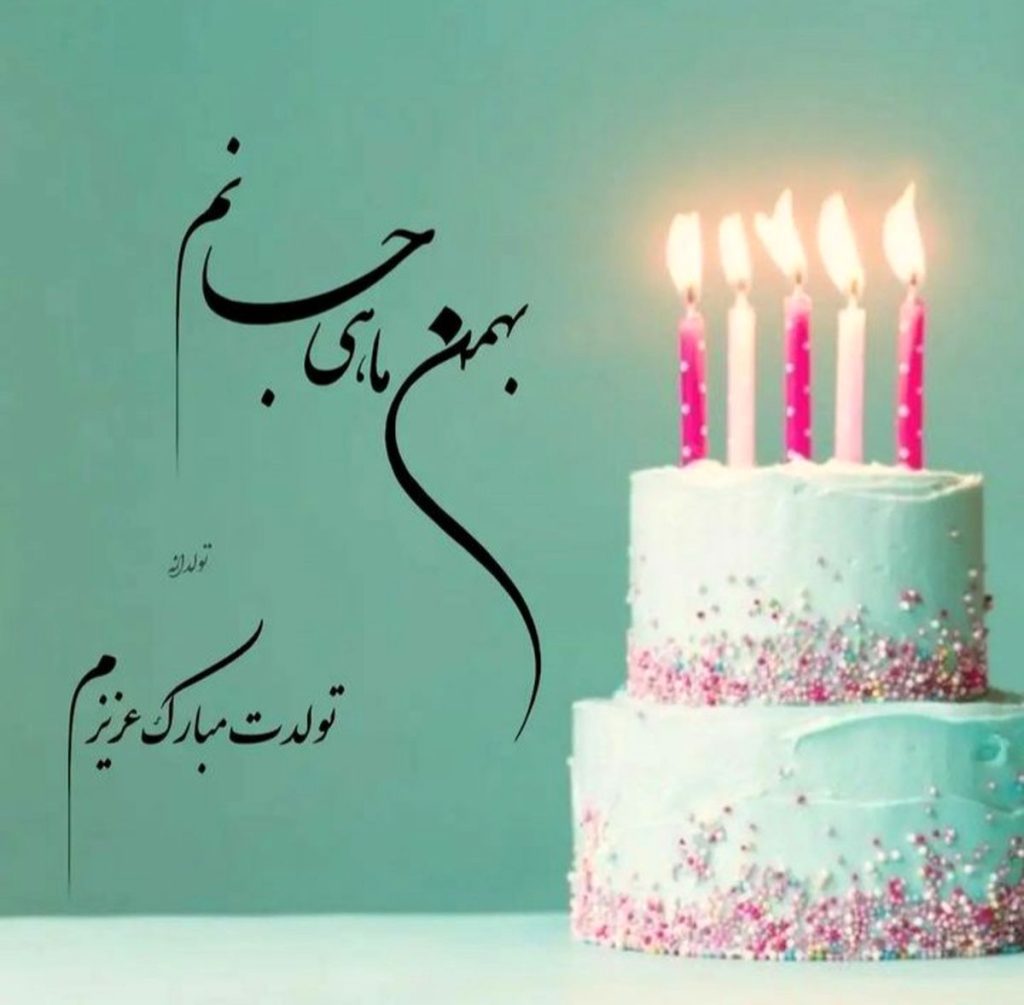 عکس پروفایل بهمن ماهی تازه