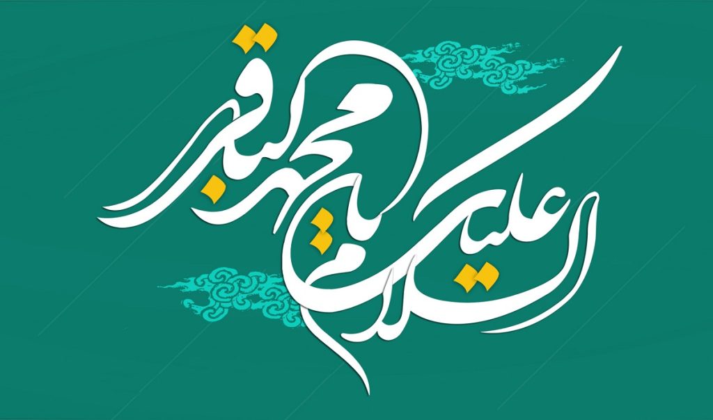 متن ادبی ولادت امام محمد باقر