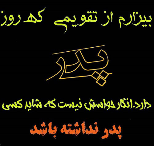 پروفایل روز پدر فوت شده (1)